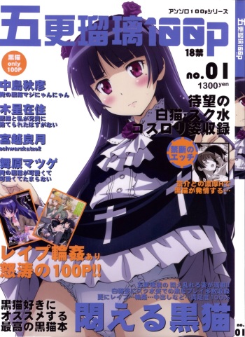 [N.N.F.S (Various)] Gokou Ruri 100P (Ore no Imouto ga Konna ni Kawaii Wake ga Nai) cover