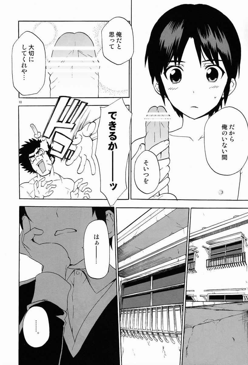 Gesewana Onna to Junjou Otoko page 10 full
