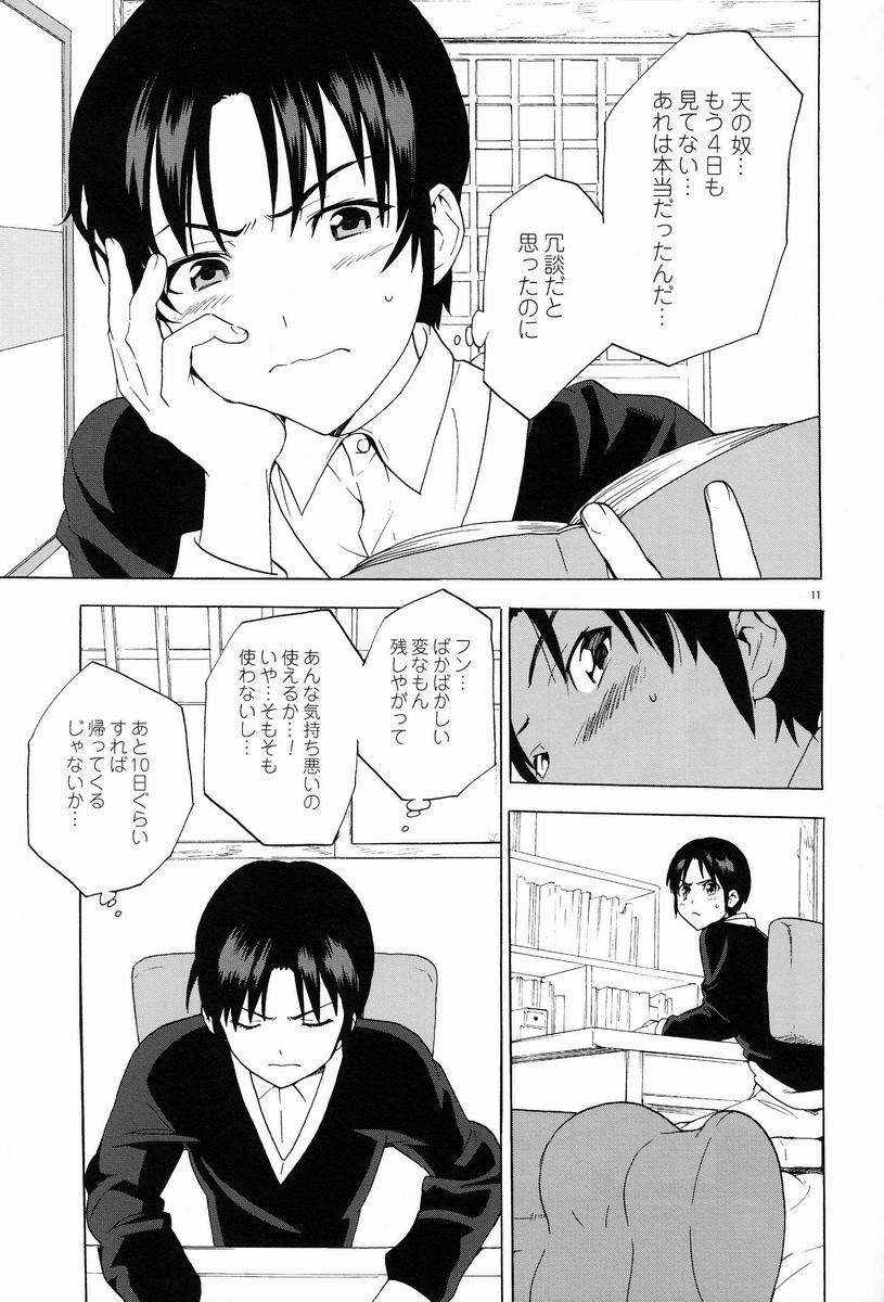 Gesewana Onna to Junjou Otoko page 11 full