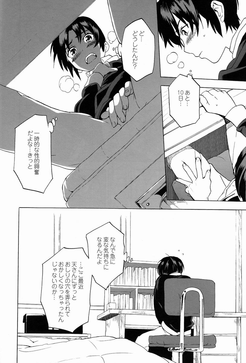 Gesewana Onna to Junjou Otoko page 12 full