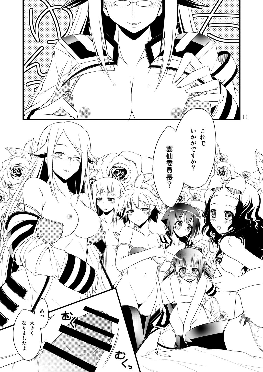 FUKI! Explosion page 11 full