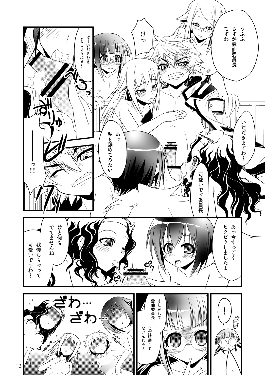 FUKI! Explosion page 12 full