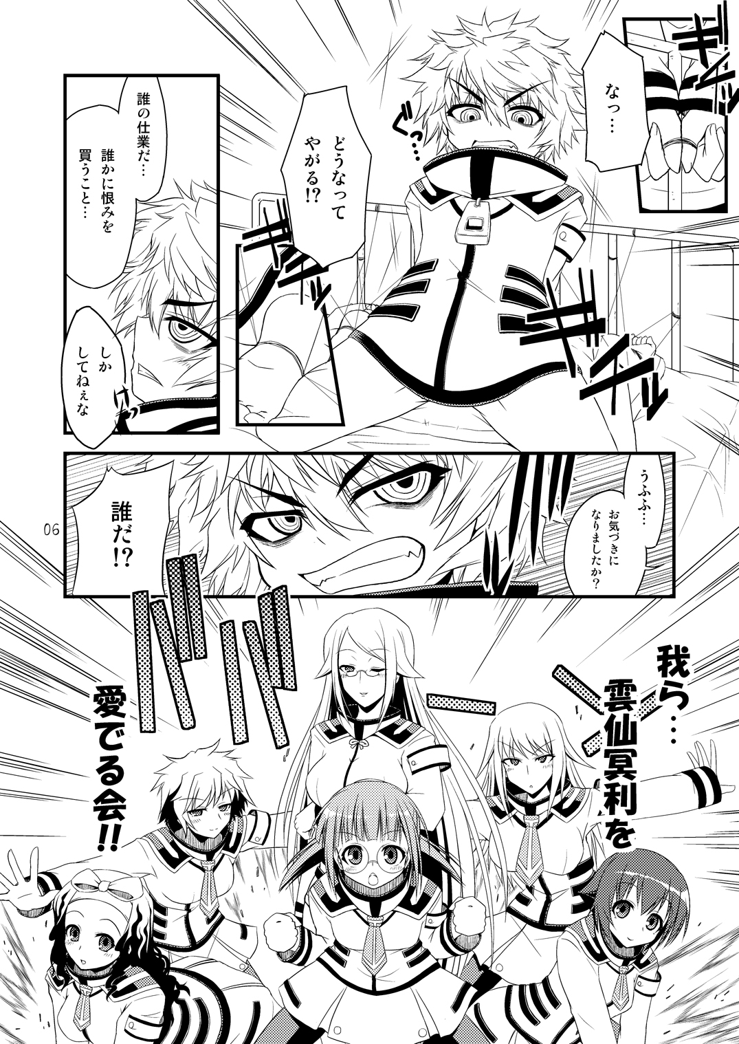 FUKI! Explosion page 6 full