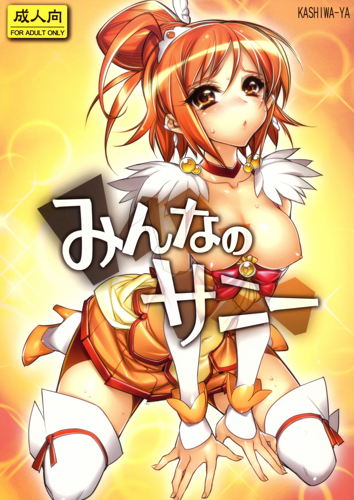 Minna no Sunny page 1 full
