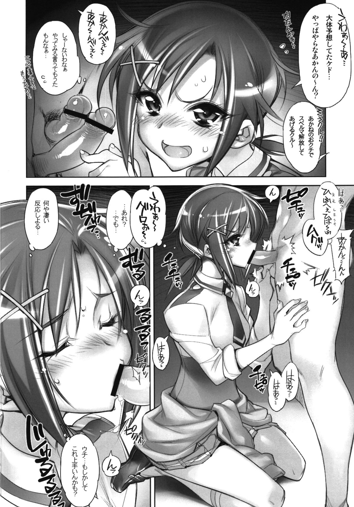 Minna no Sunny page 6 full