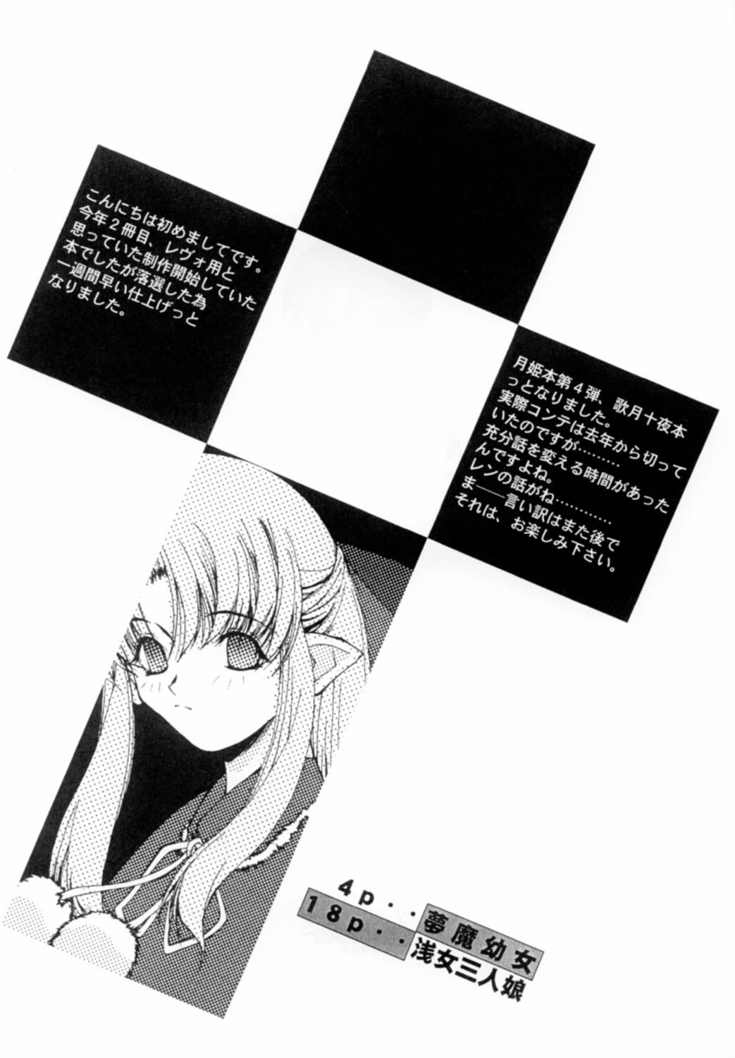 Gekka Youjo page 4 full