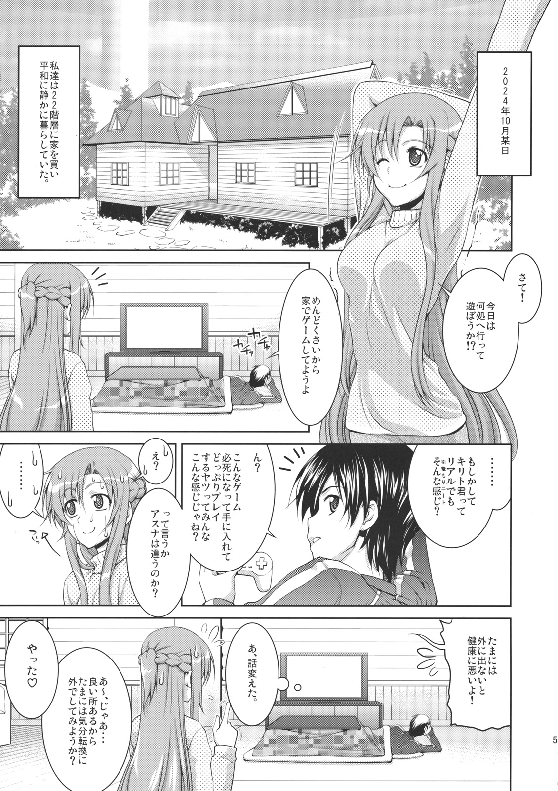 ASUNAsan NO EROHON page 4 full