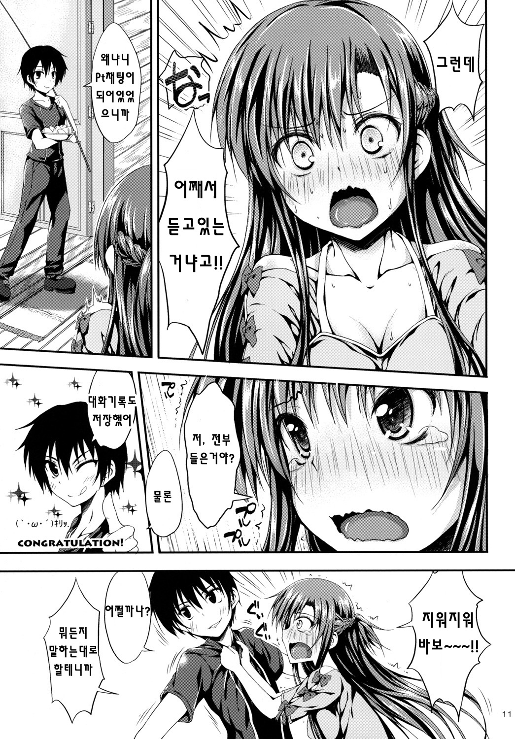 Shinkon Quest 002 page 11 full