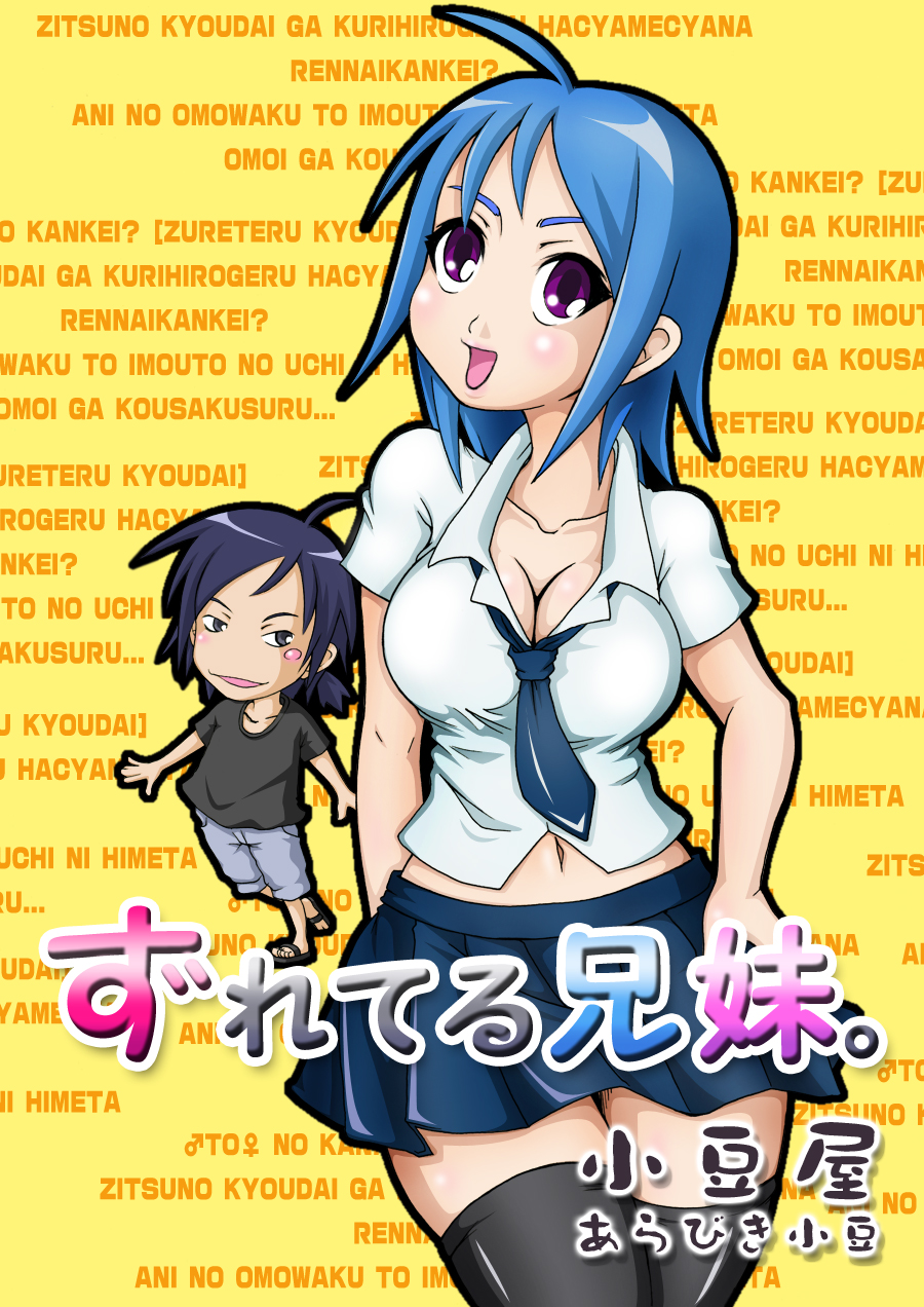 Zureteru Kyoudai ~Complete Plus~ page 2 full