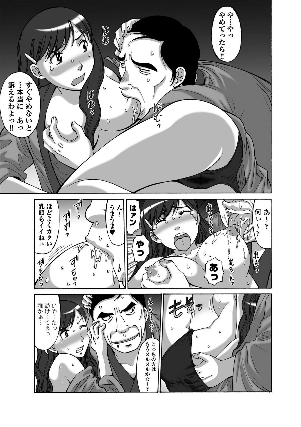 Inwai Haikyo ch.3 page 5 full