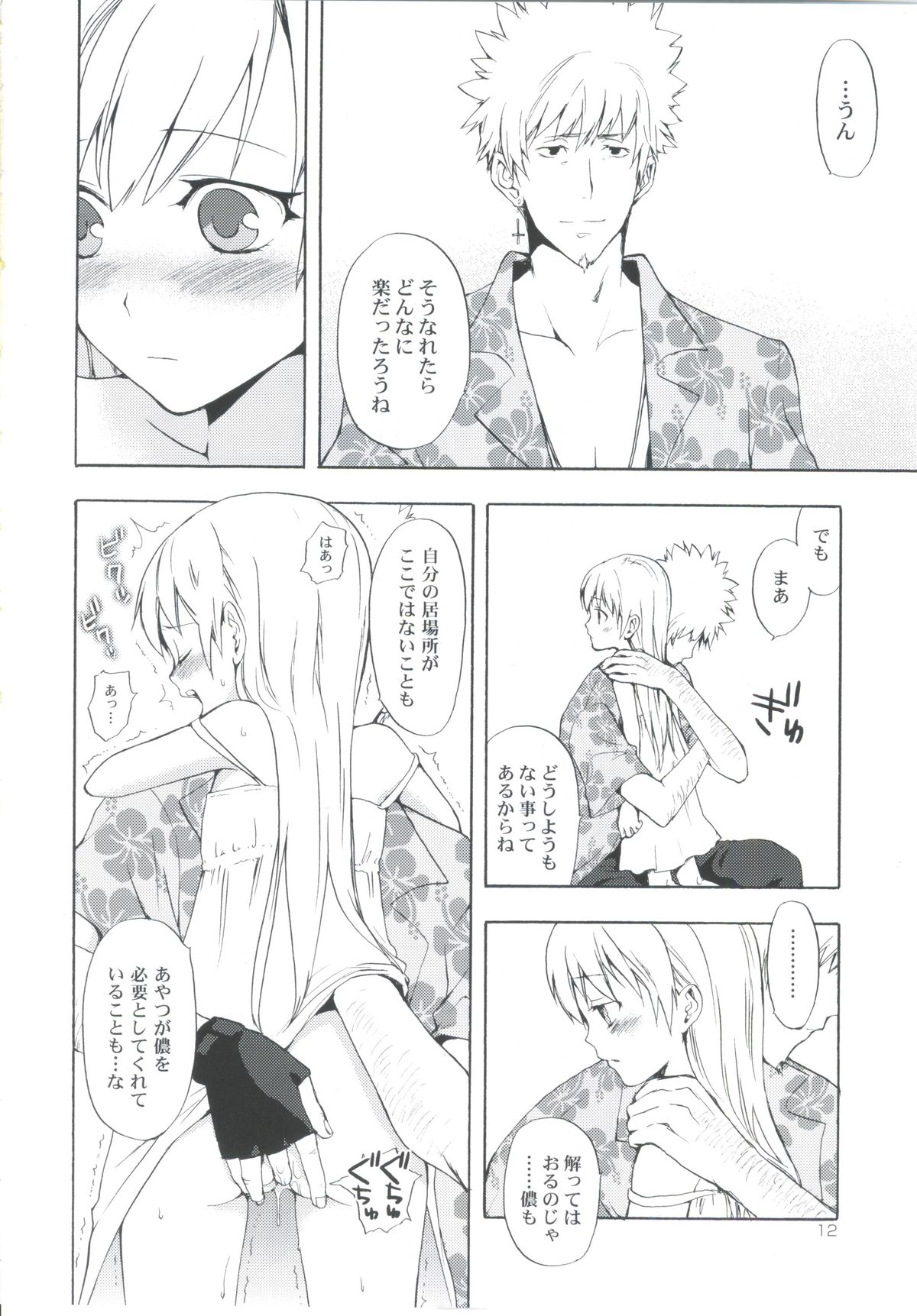 Oshino-san-chi no Shinobu-chan. Sono 3 page 11 full