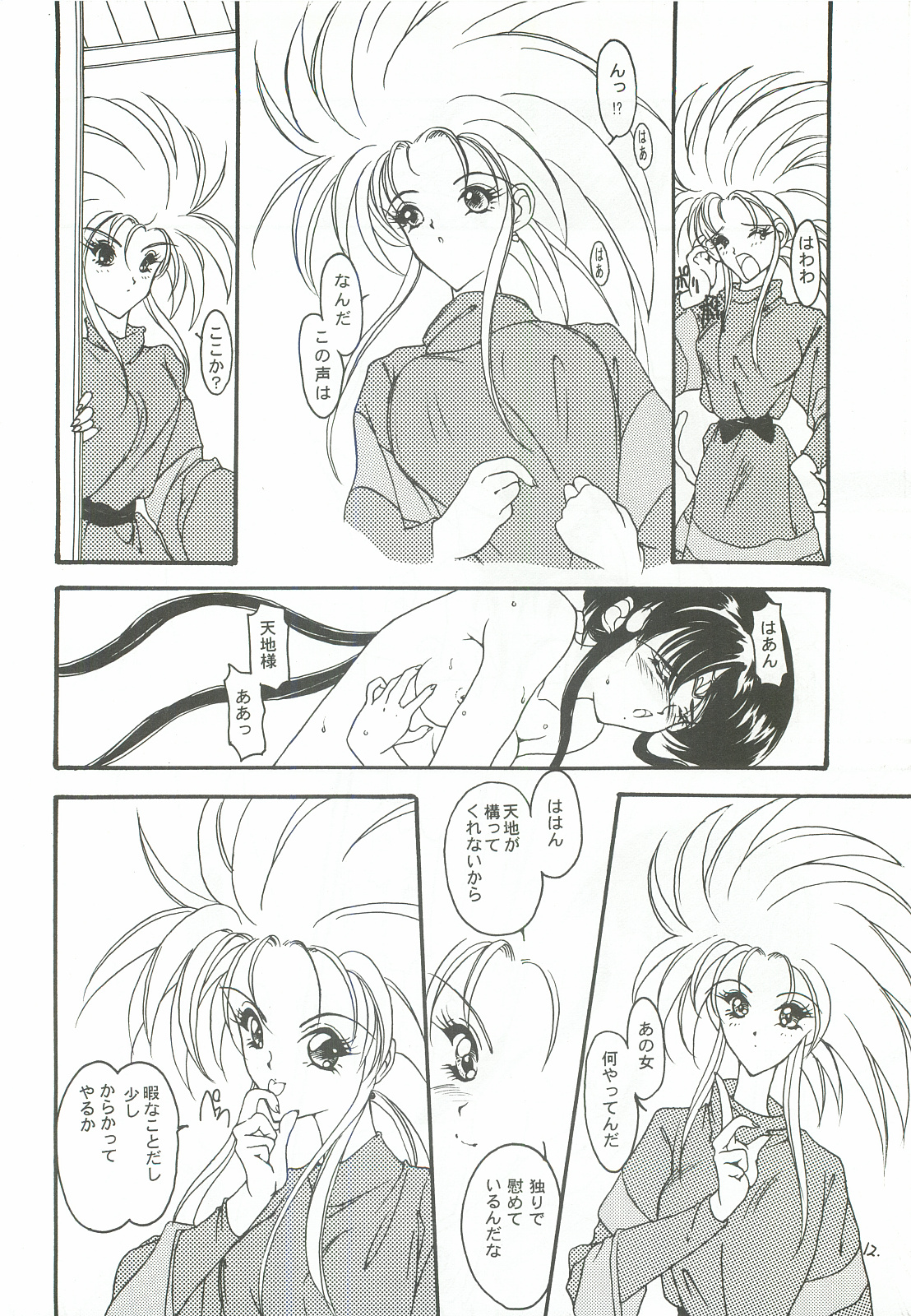 DEFLORATION page 11 full