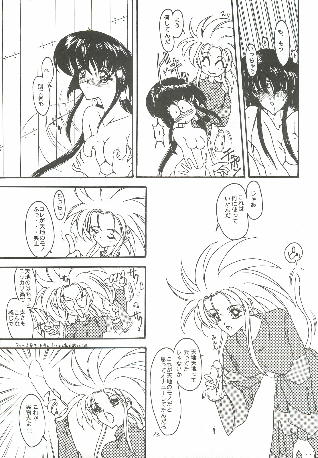 DEFLORATION page 12 full