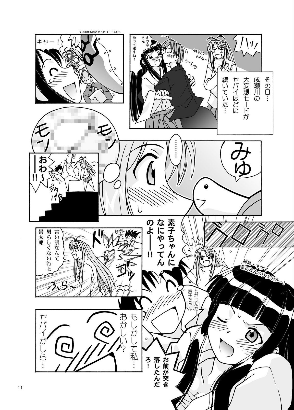 YuMix page 11 full