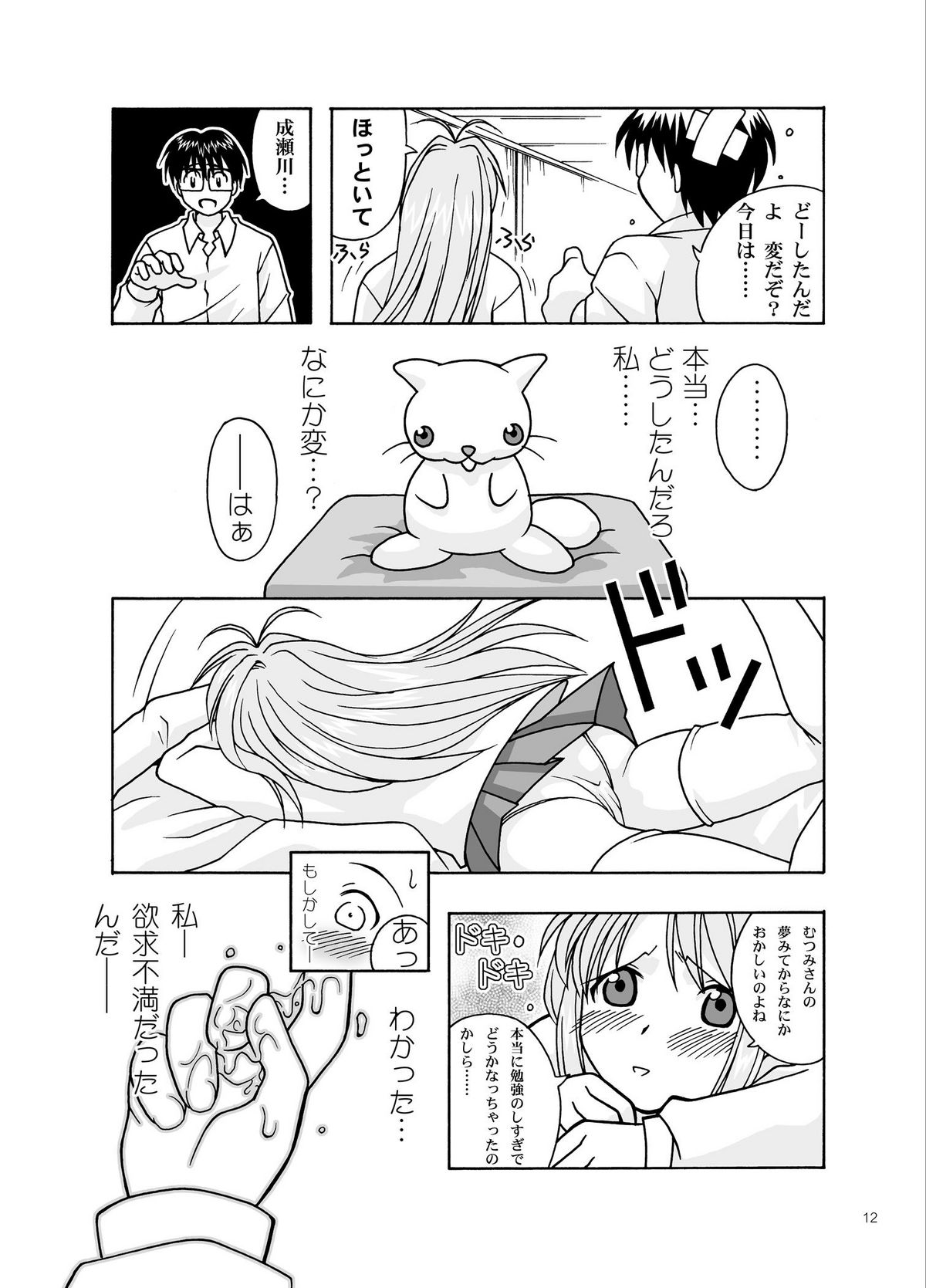 YuMix page 12 full