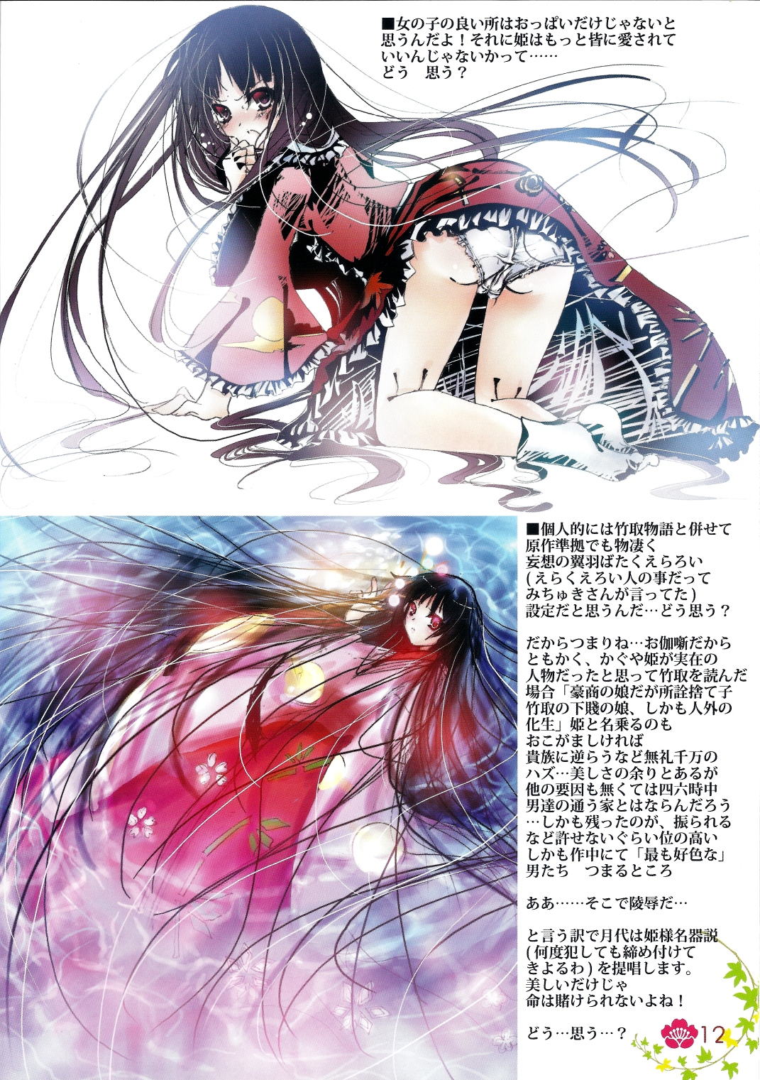 Touhou log page 12 full