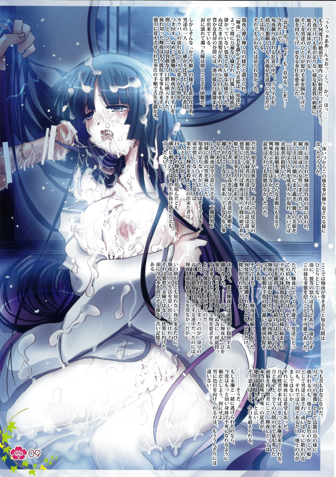 Touhou log page 9 full