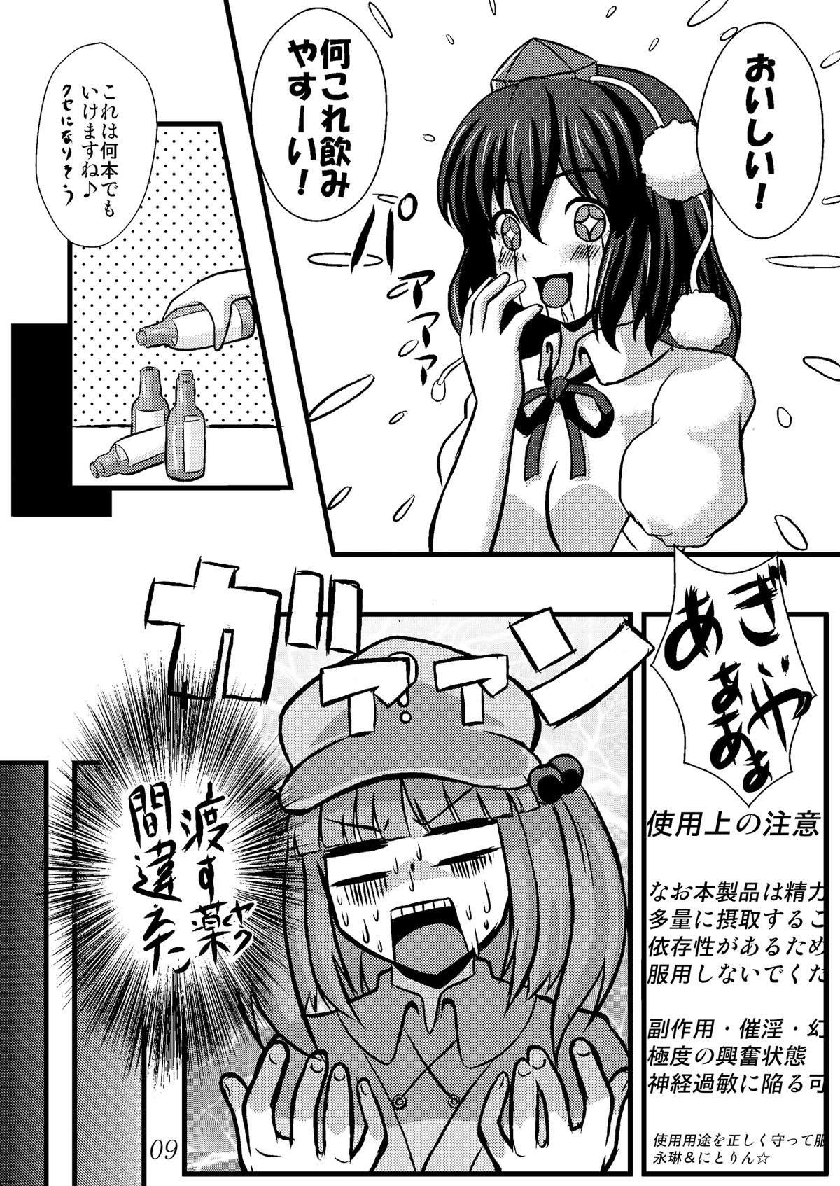Aya Ona page 11 full