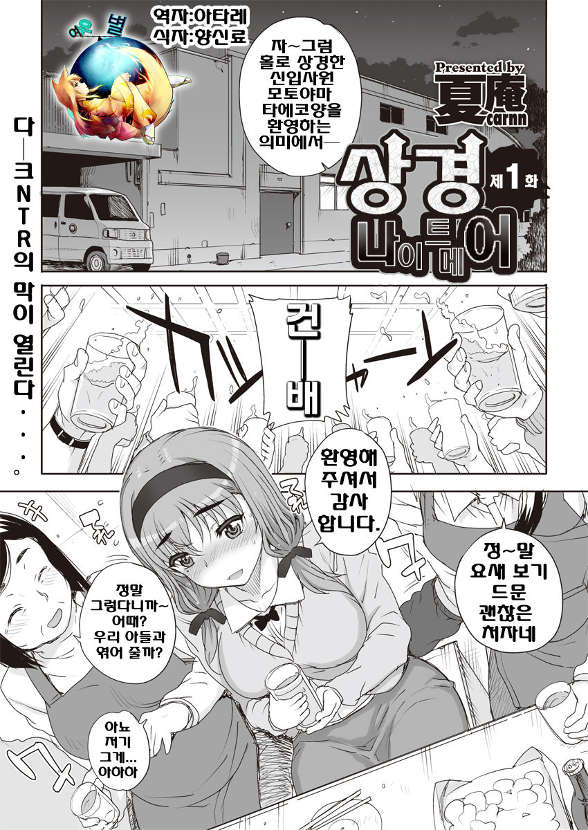Joukyou Nightmare Ch. 1 | 상경 나이트메 제1화 page 1 full