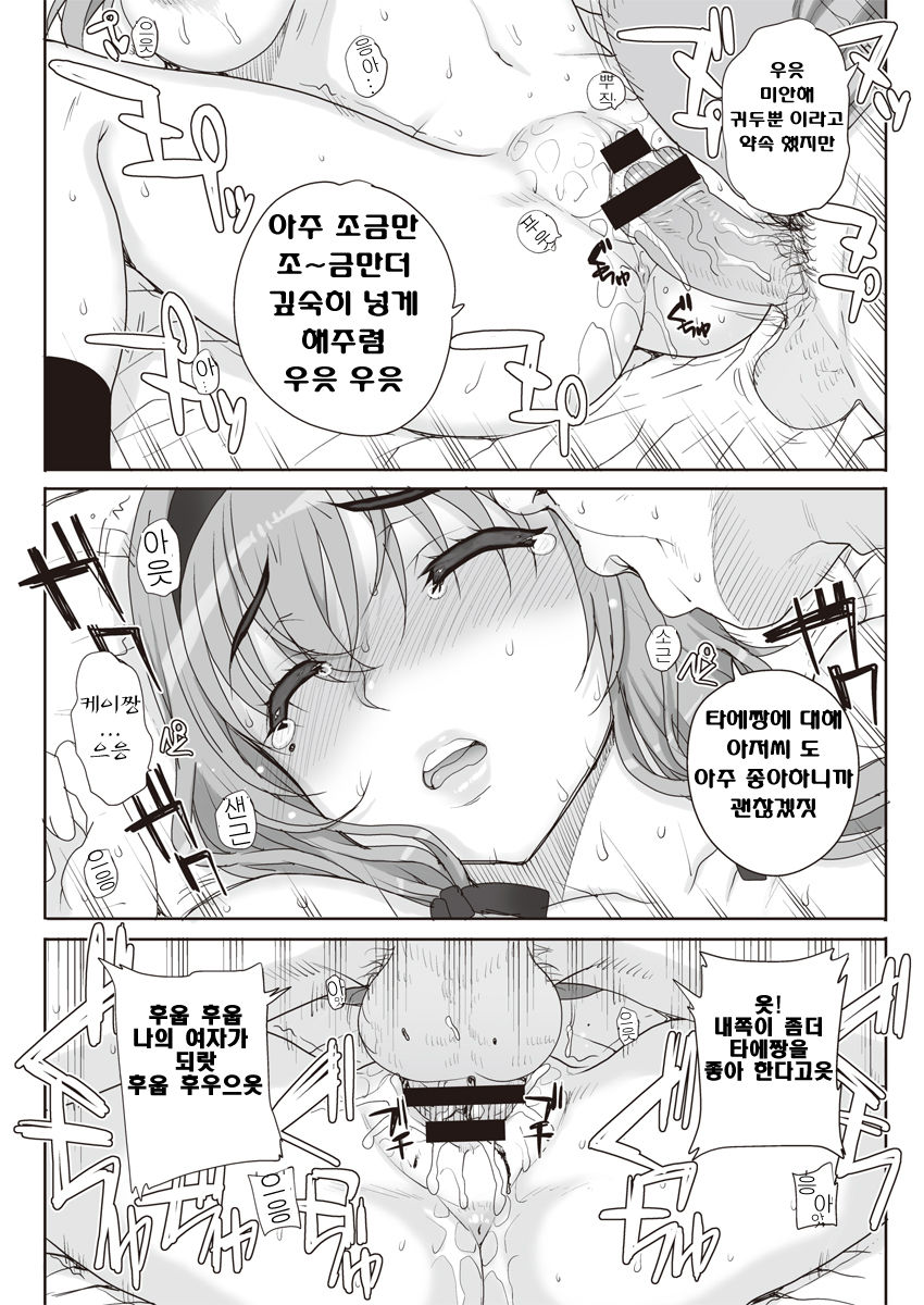 Joukyou Nightmare Ch. 1 | 상경 나이트메 제1화 page 11 full