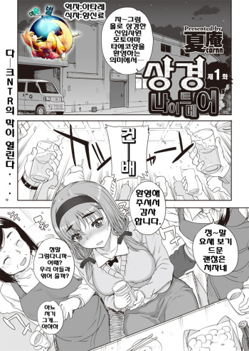 [Carn] Joukyou Nightmare Ch. 1 | 상경 나이트메 제1화 (COMIC Megastore H 2013-01) [Korean] [여우별] [Digital] cover
