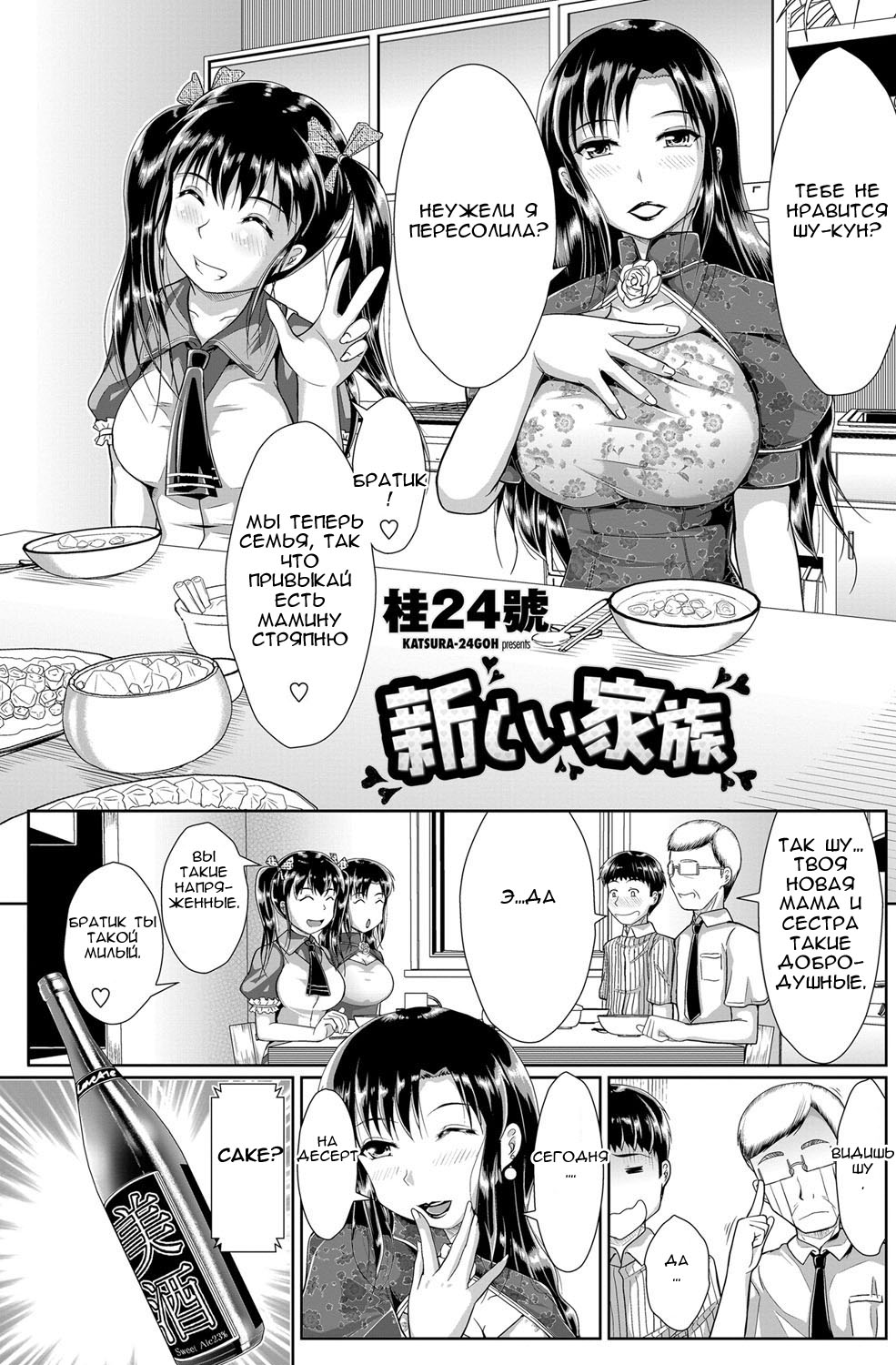 Atarashii Kazoku | Любимая семья page 1 full