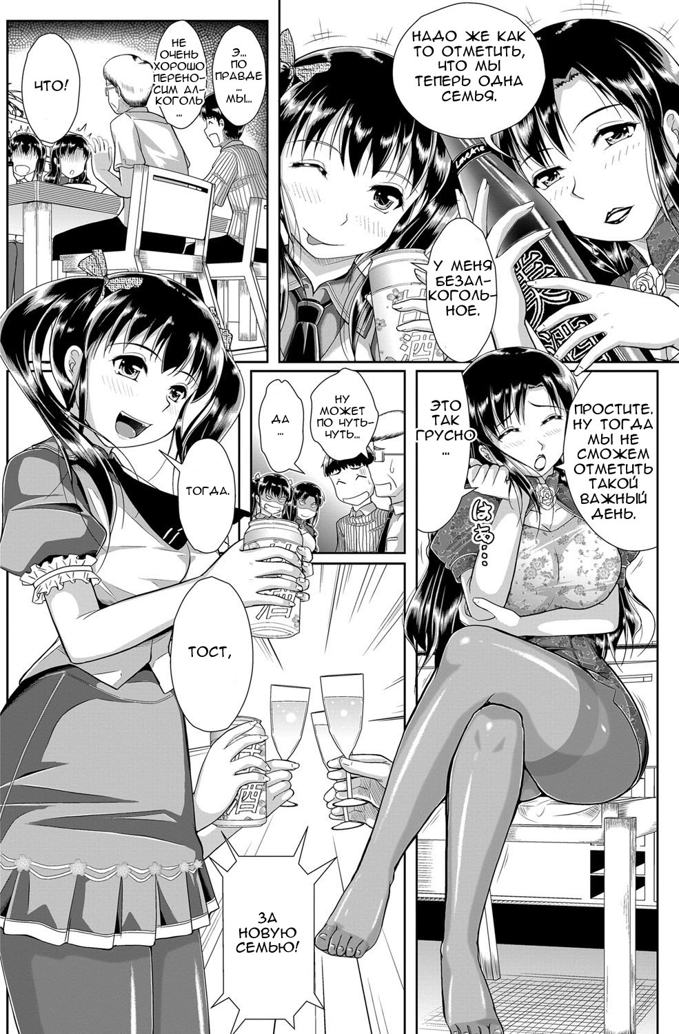 Atarashii Kazoku | Любимая семья page 2 full