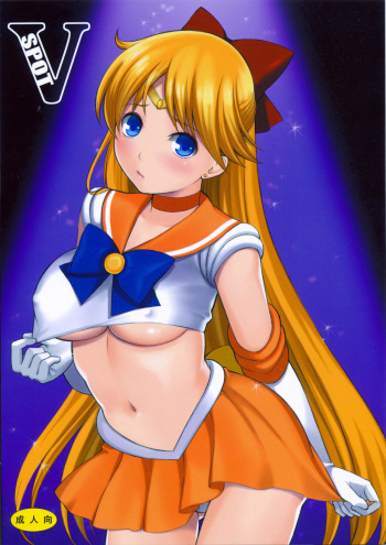 (C81) [Yamada Ichizoku. (Fukurokouji, Mokyu)] V Spot (Bishoujo Senshi Sailor Moon) [English] {doujin-moe.us} cover