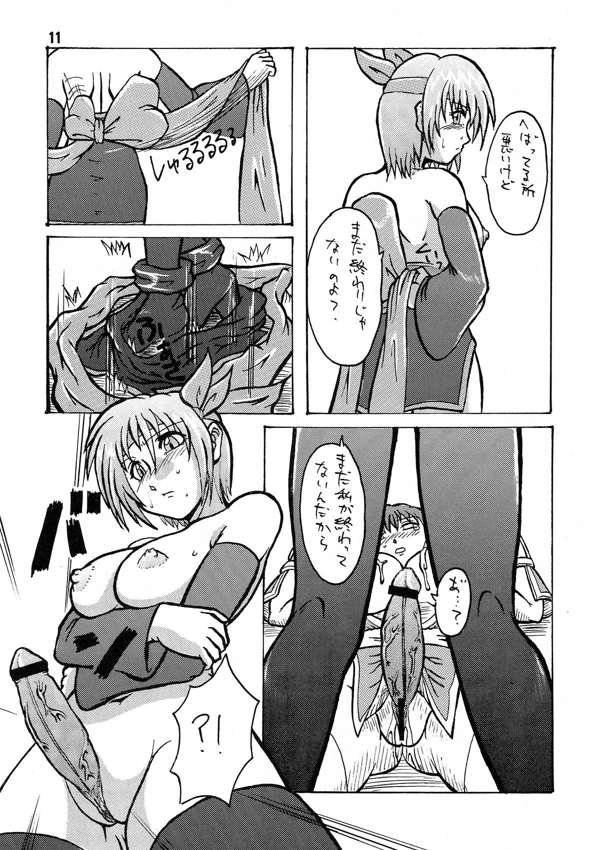 Tenshi no Misao Game Special page 11 full