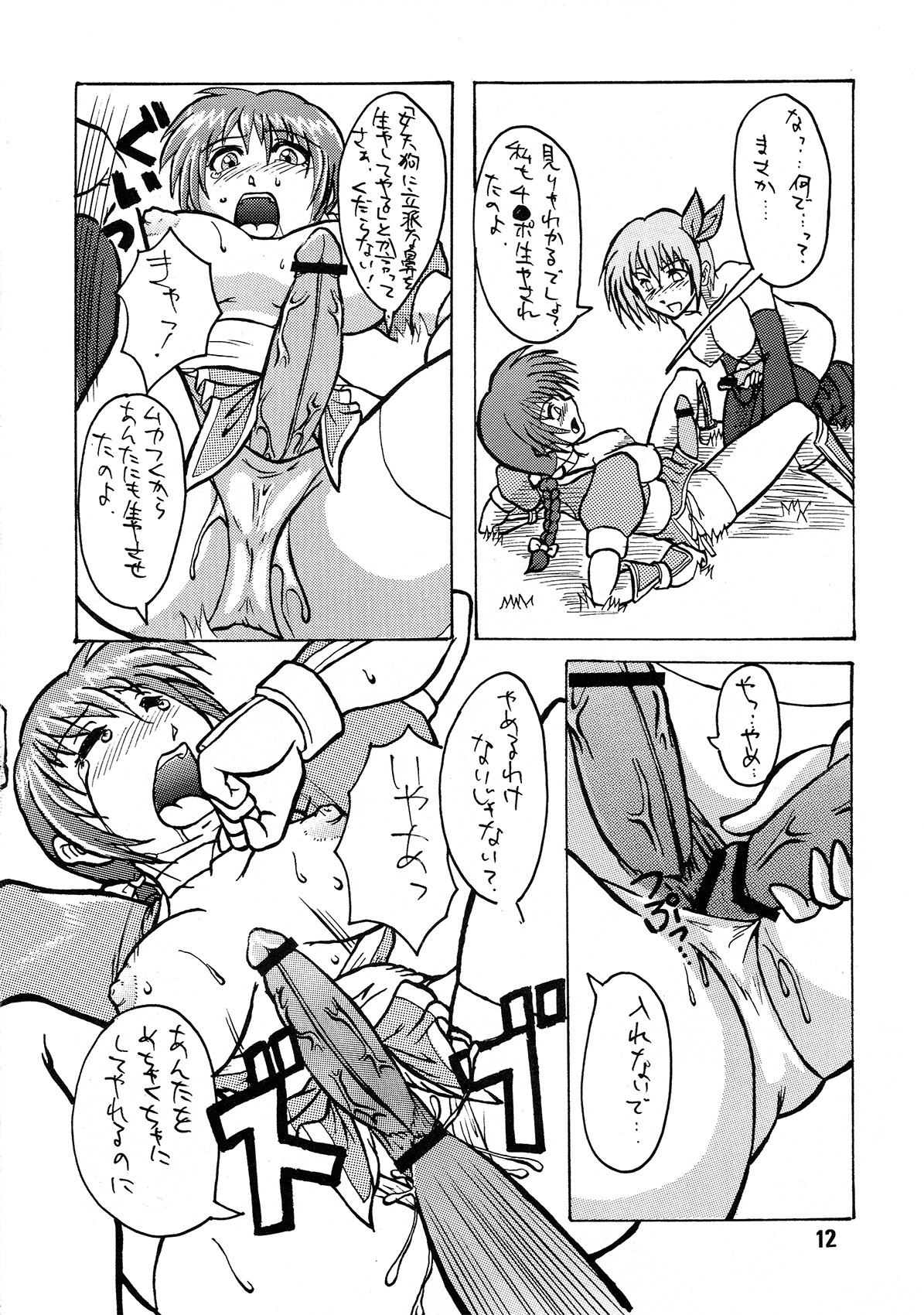 Tenshi no Misao Game Special page 12 full
