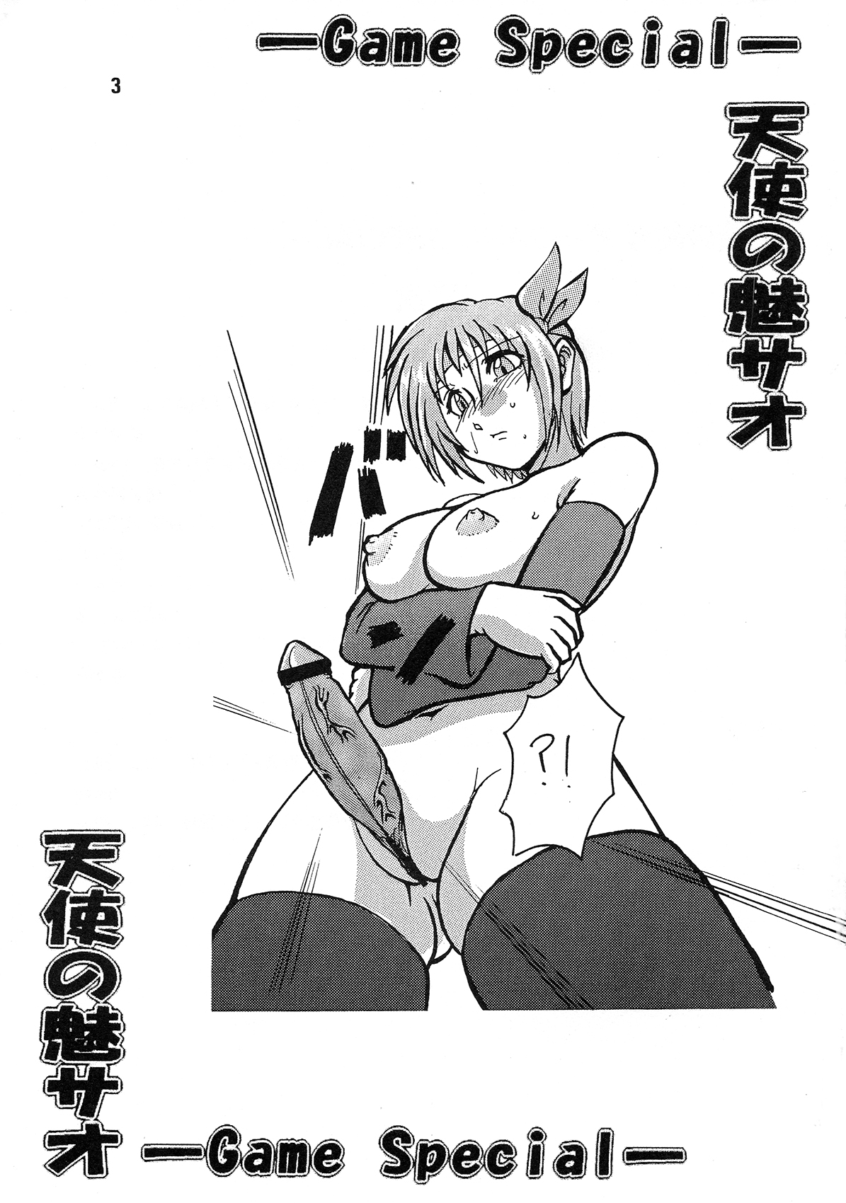 Tenshi no Misao Game Special page 3 full