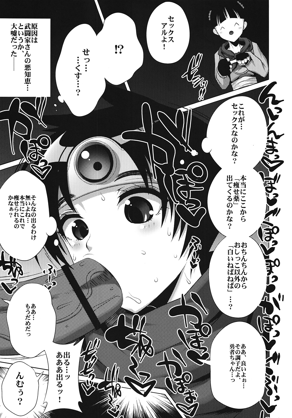 Ecchi na Hokora ☆ Shugyou no Sho page 6 full