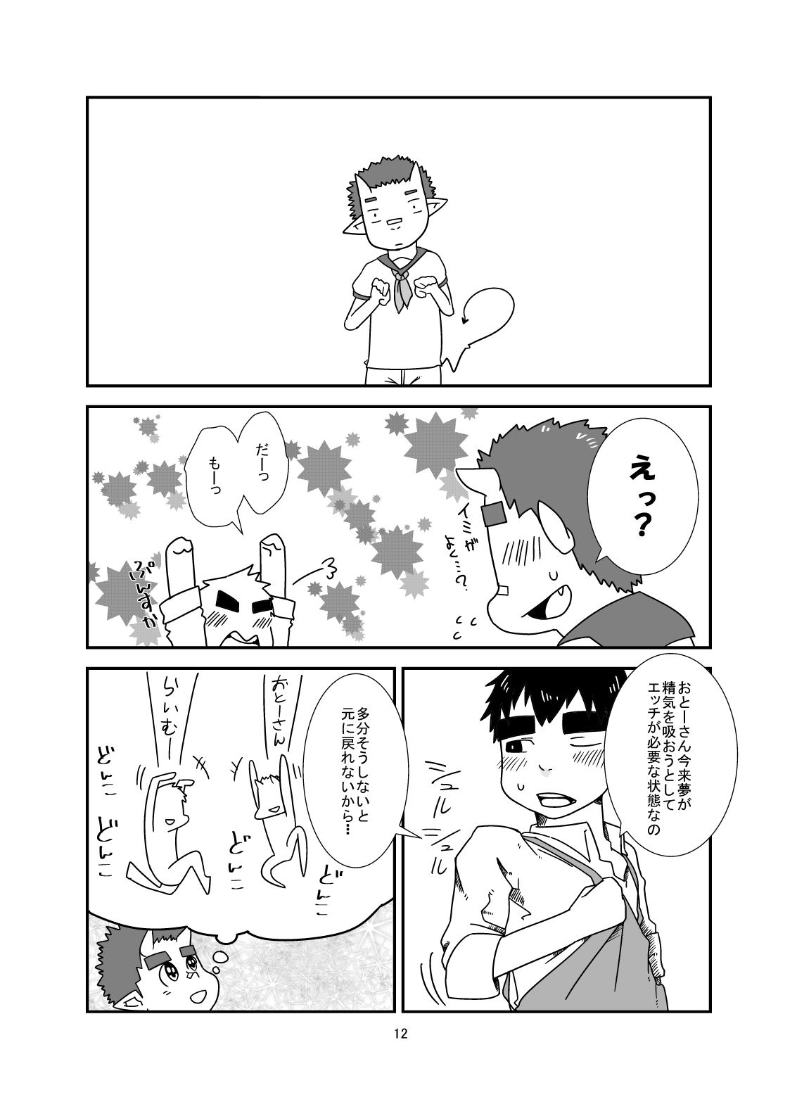 Nightmare Punch page 11 full