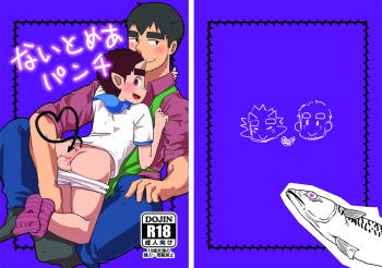 [Saruya (Yuuta Saki)] Nightmare Punch cover