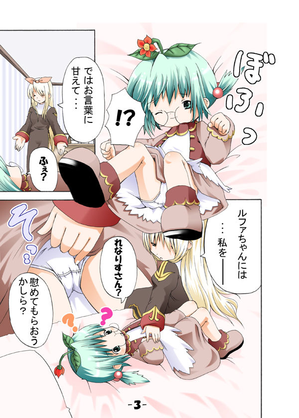 Chibikko Plus Vol. 1 + Megane page 11 full