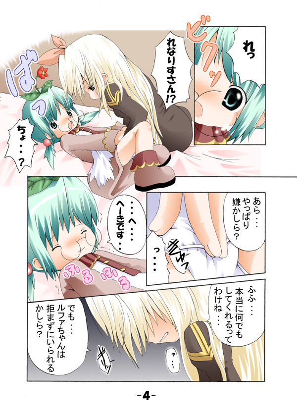 Chibikko Plus Vol. 1 + Megane page 12 full