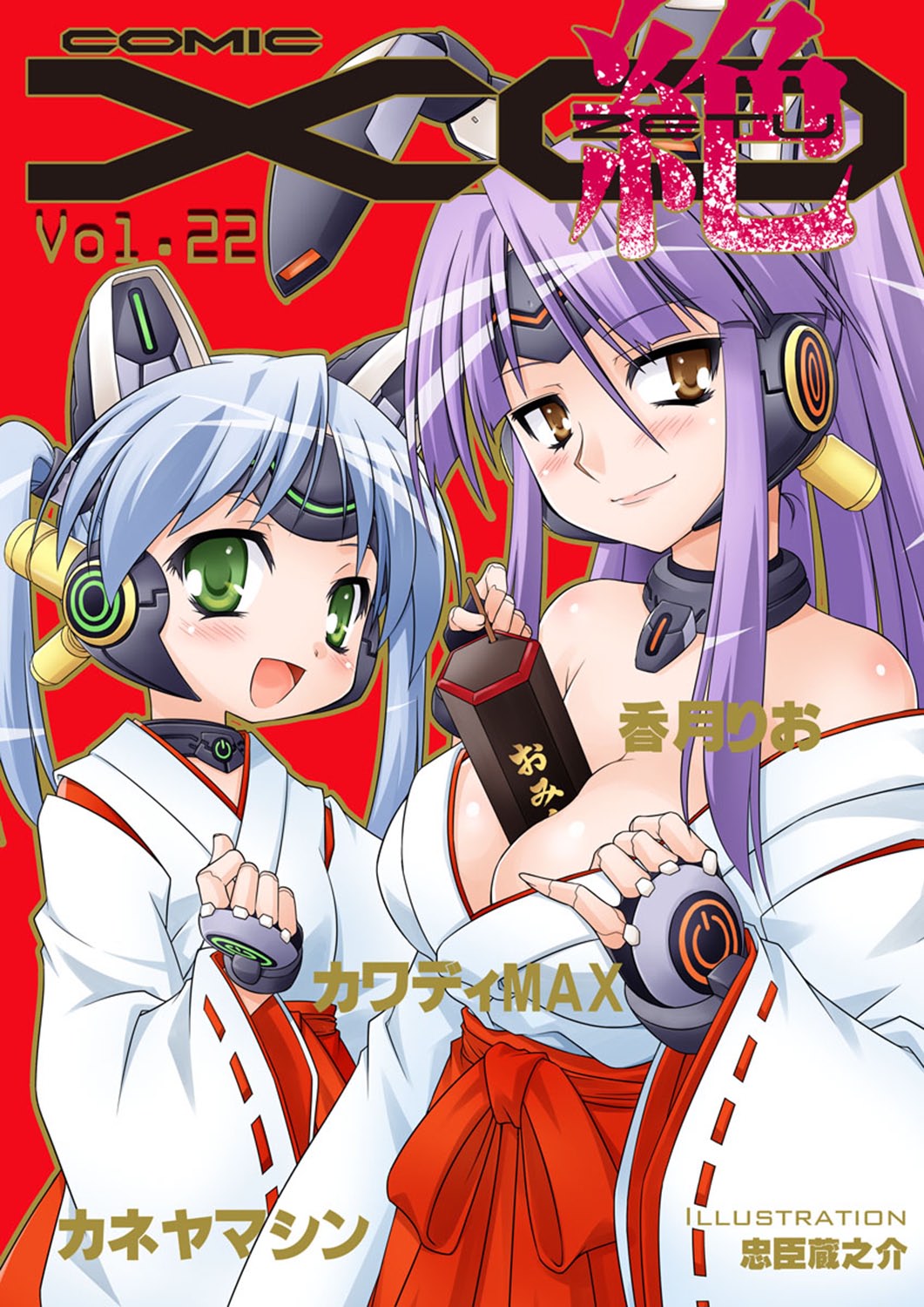 COMIC XO Zetsu! Vol. 22 page 1 full