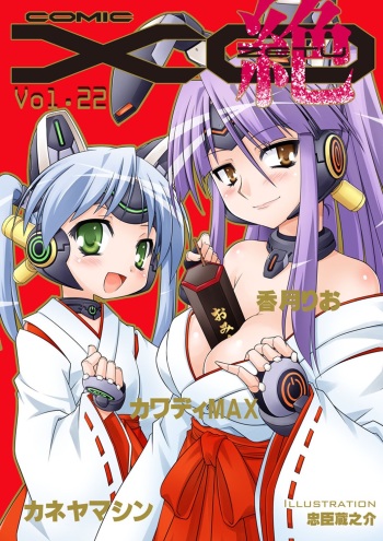 COMIC XO Zetsu! Vol. 22 [Digital] cover