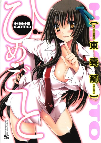 [Shinonome Ryu] Himegoto [Spanish] [Soulhunter no Fansub] cover