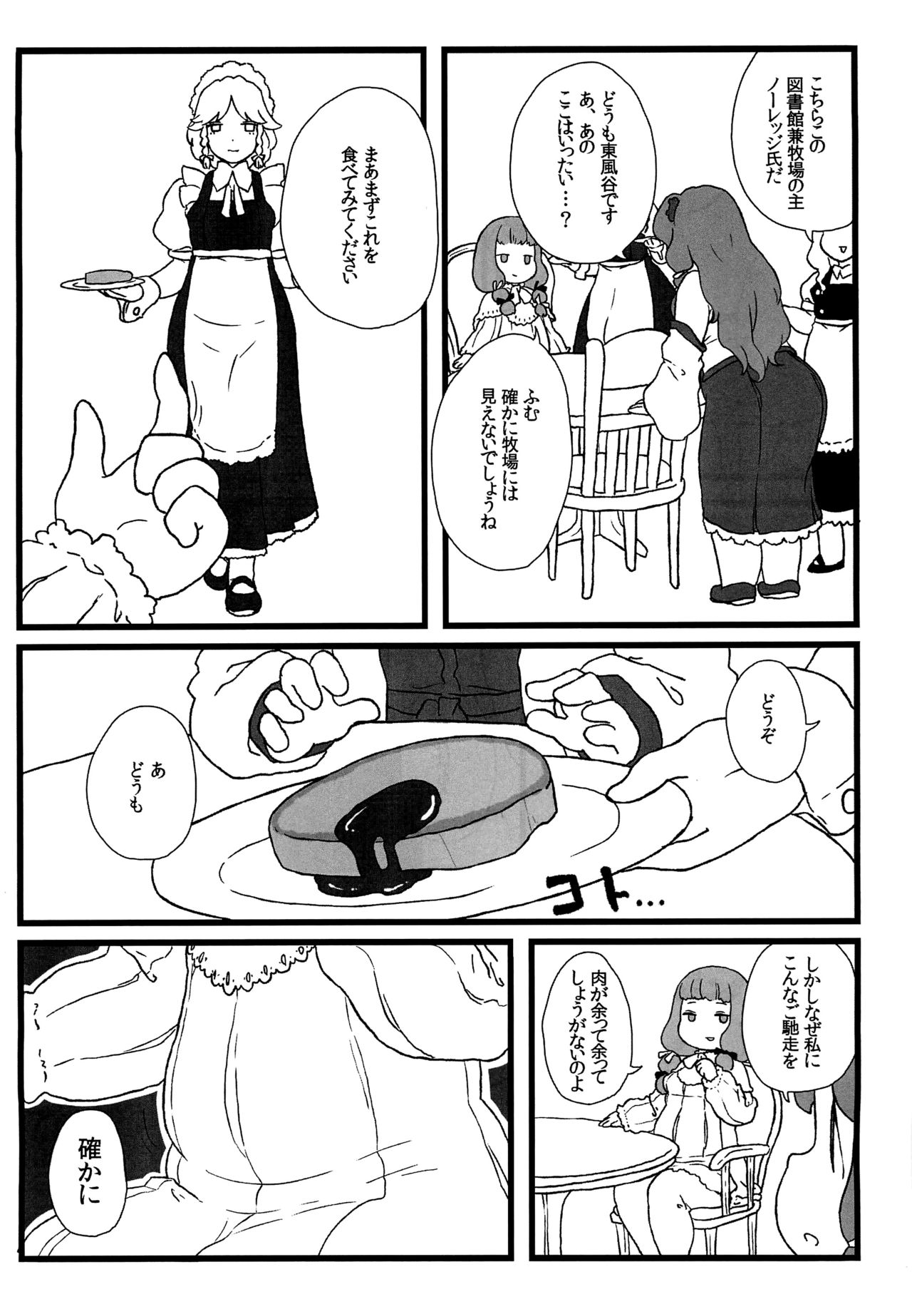 Koakuma no Foie gras page 8 full