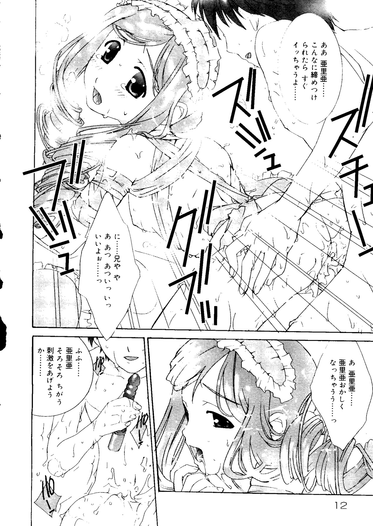 Rabukore - Lovely Collection Vol. 3 page 12 full