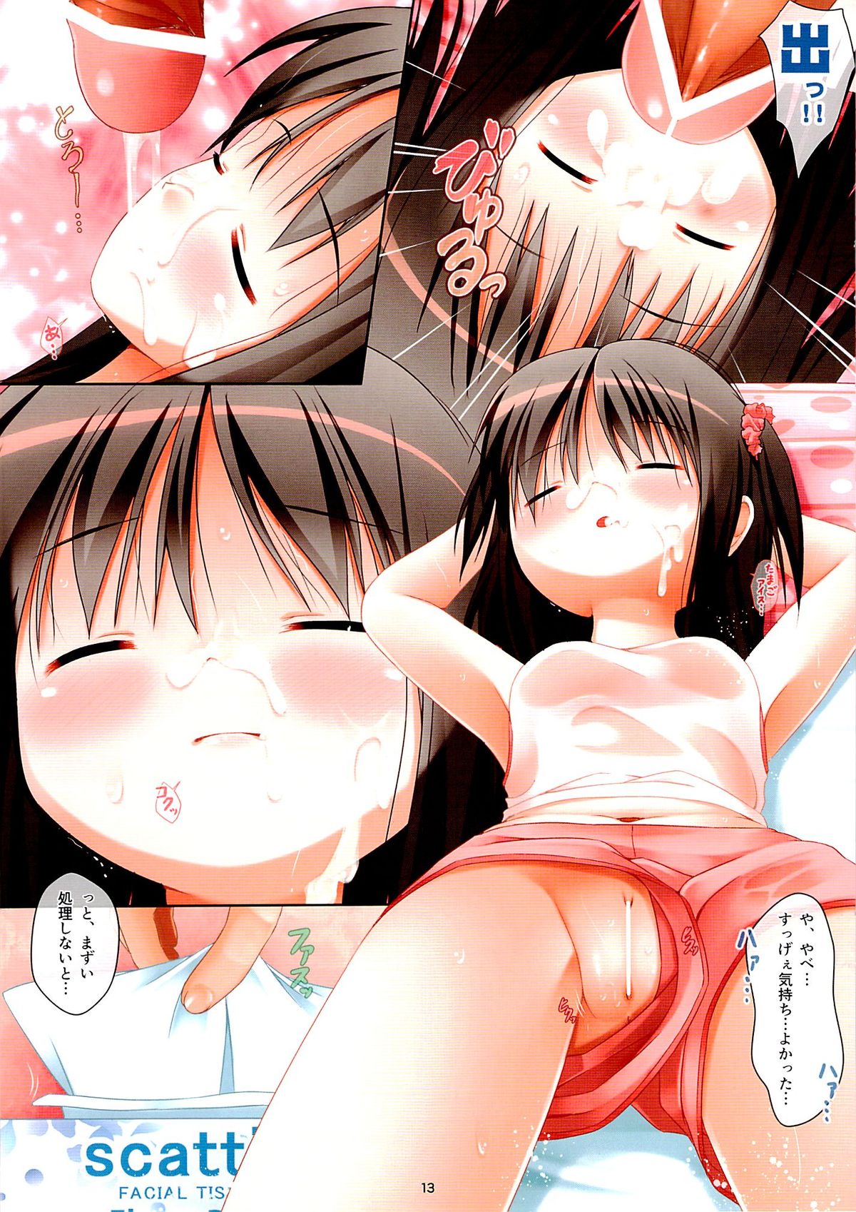 Nettaiya no Heya de Neteiru Imouto wo Dousuruka? page 12 full