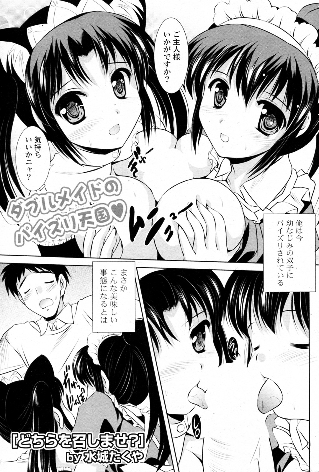 Dochira o Meshimase? page 1 full