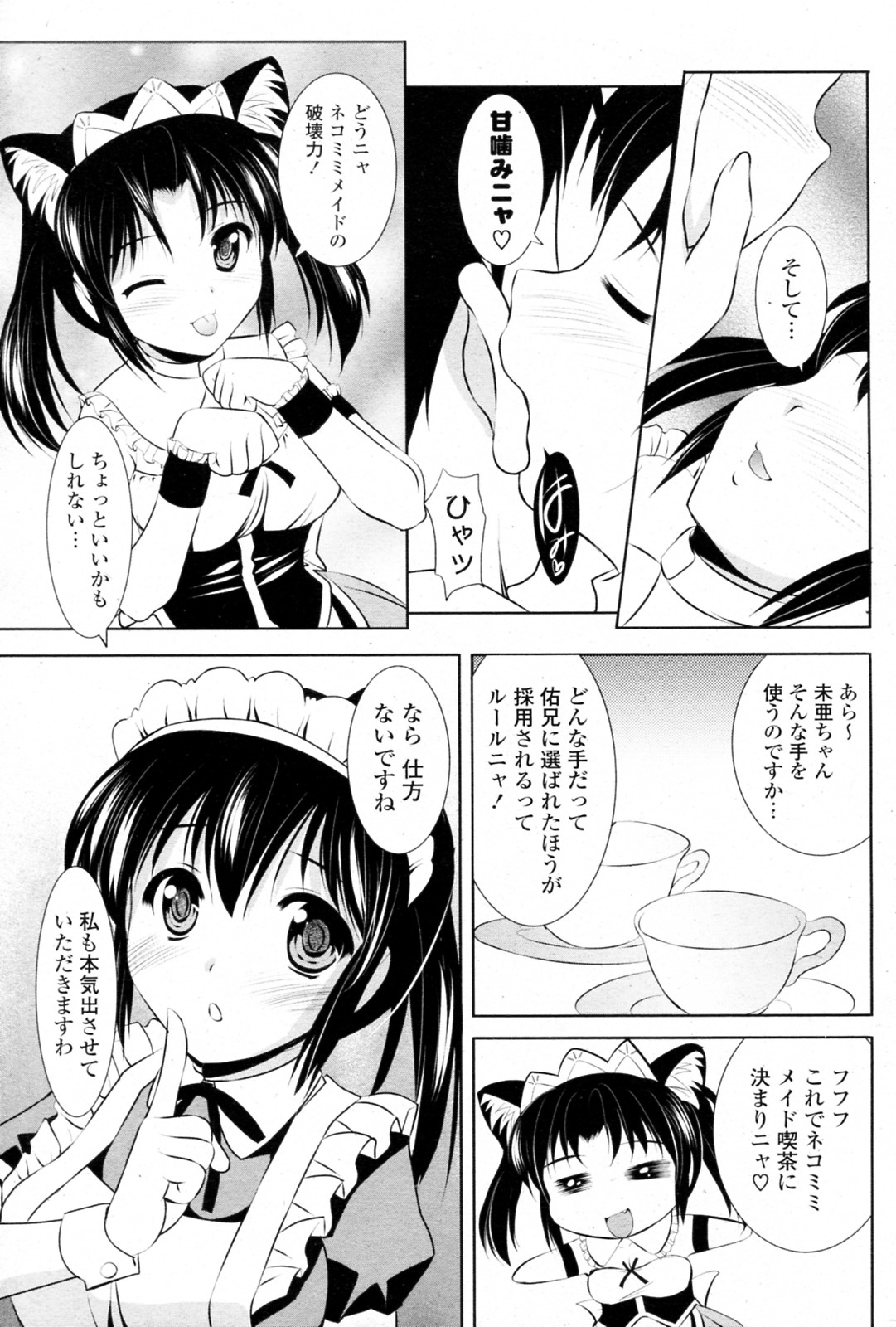 Dochira o Meshimase? page 5 full
