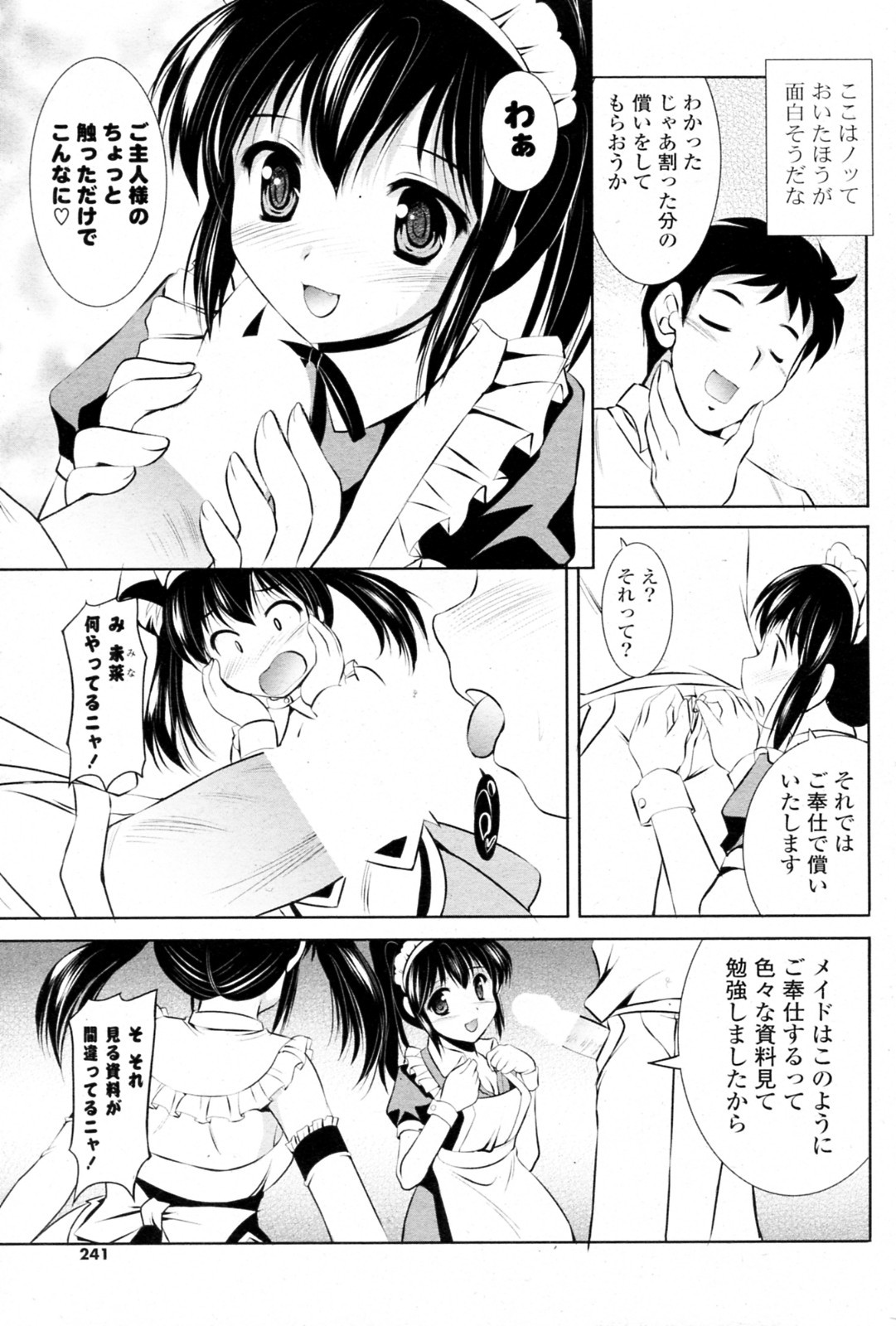 Dochira o Meshimase? page 7 full