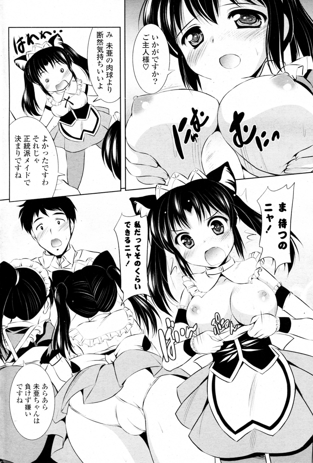 Dochira o Meshimase? page 8 full