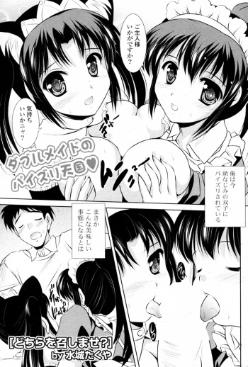 [Mizushiro Takuya] Dochira o Meshimase? (COMIC Potpourri Club 2011-12) cover