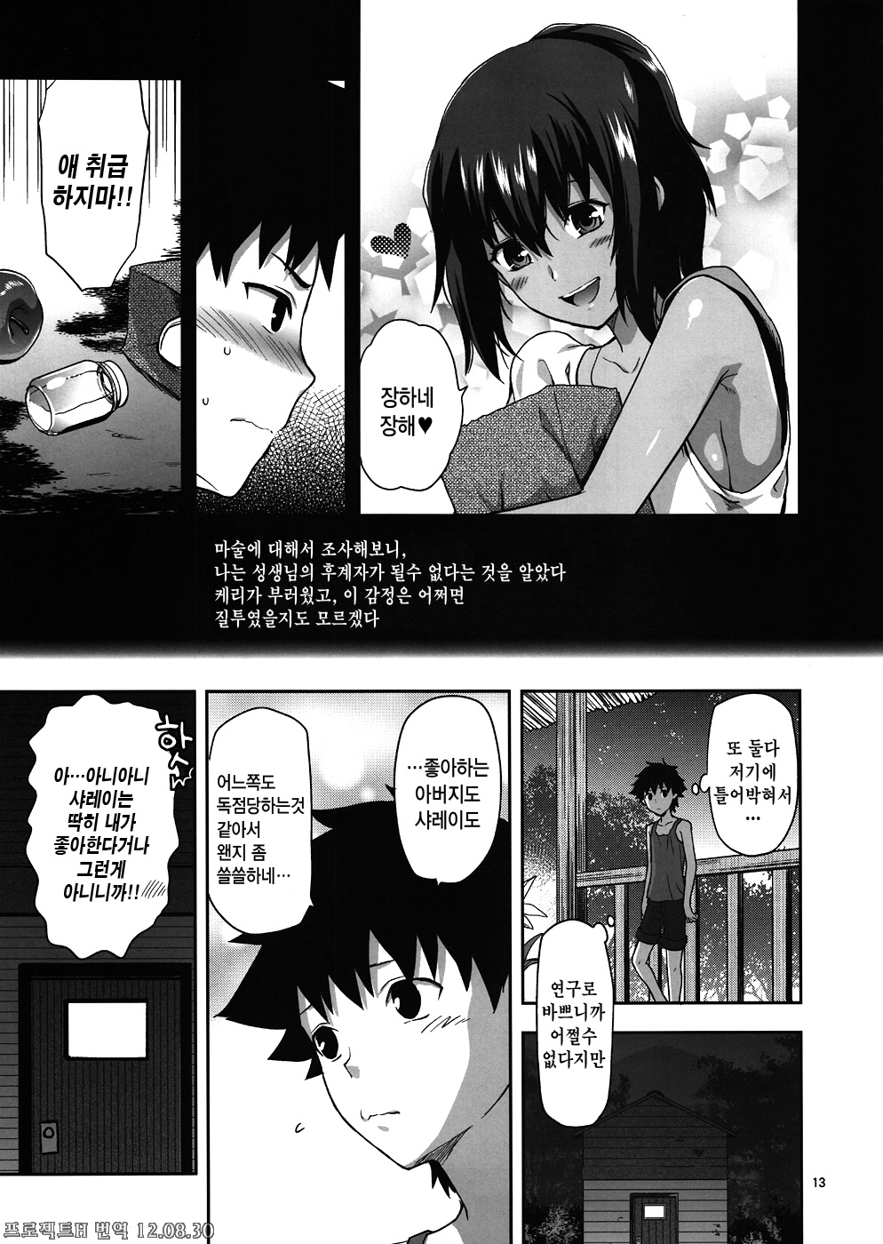 Kyrie page 12 full