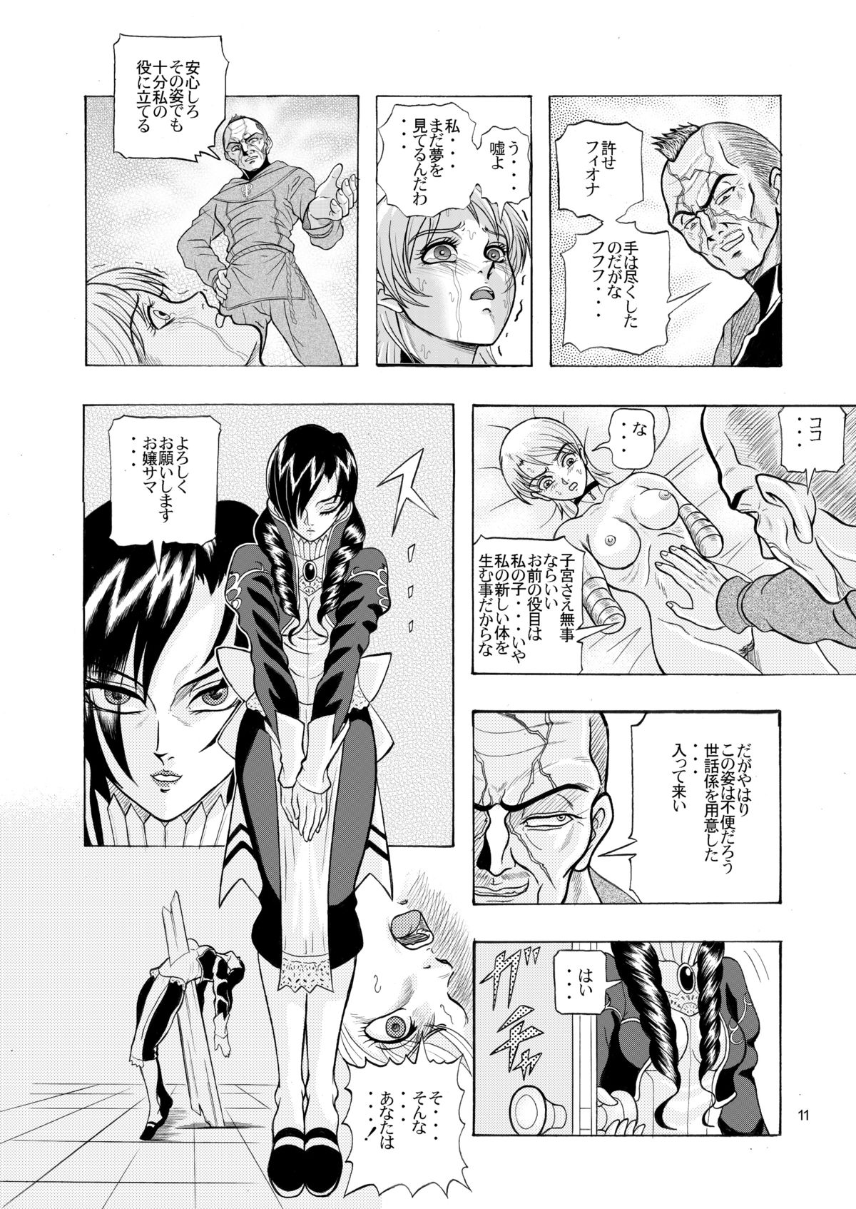 でめまん参 page 12 full