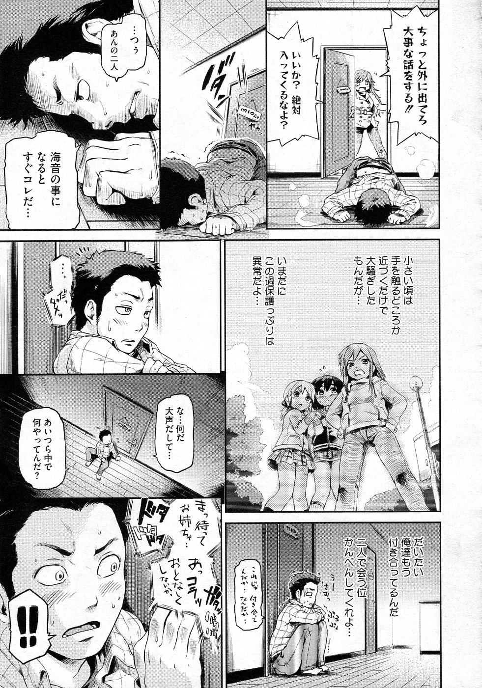 Zettai Kengen Sisters! page 5 full